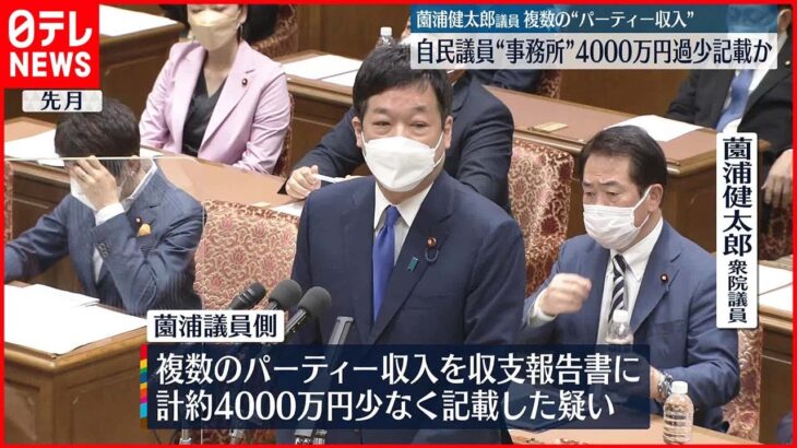 【自民・薗浦議員事務所】収支報告書に4000万円ほど過少記載か