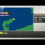 石川県能登で震度4(2022年11月14日)