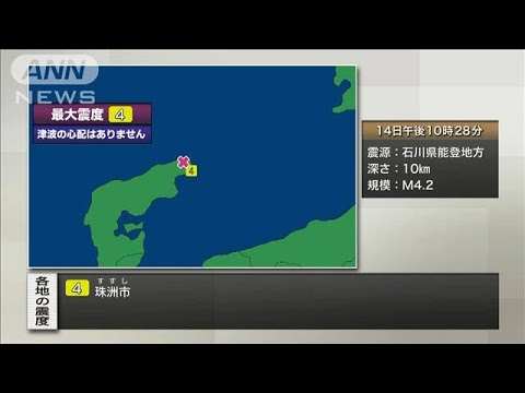 石川県能登で震度4(2022年11月14日)
