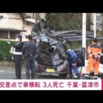 千葉で軽乗用車が横転　男女4人死傷(2022年11月29日)