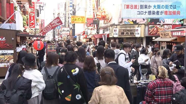 大阪府の新規感染者は4249人　6日連続で前週同曜日を上回る　感染拡大傾向に街では…（2022年11月19日）