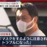 【43歳の男逮捕】マスクするよう注意され店員“殴打” 千葉・市川市