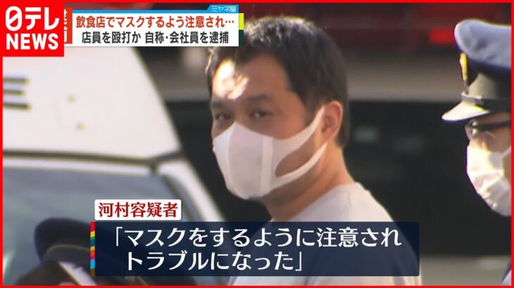 【43歳の男逮捕】マスクするよう注意され店員“殴打” 千葉・市川市