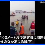 43人搭乗の旅客機が湖に墜落、19人死亡　上空で問題発生し湖に急降下か　タンザニア｜TBS NEWS DIG