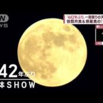 “442年ぶり”皆既月食＆惑星食「太陽、地球、月、天王星が一直線に」(2022年11月8日)