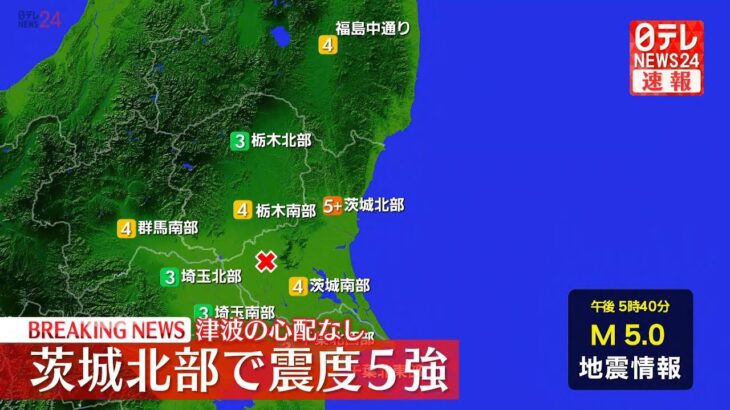 【ノーカット】茨城で震度5強 気象庁会見（日テレNEWSLIVE）