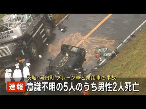 【速報】クレーン車と乗用車の事故　意識不明の5人のうち男性2人死亡　茨城・河内町(2022年11月15日)