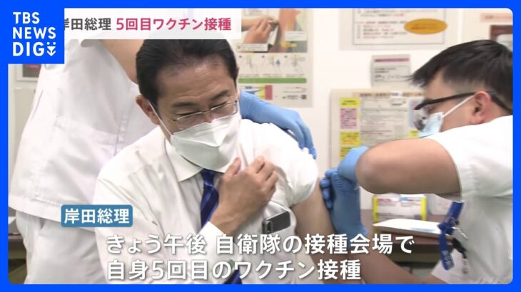 岸田総理が5回目の新型コロナワクチン接種　オミクロン株対応に「重症化予防効果が高い」｜TBS NEWS DIG