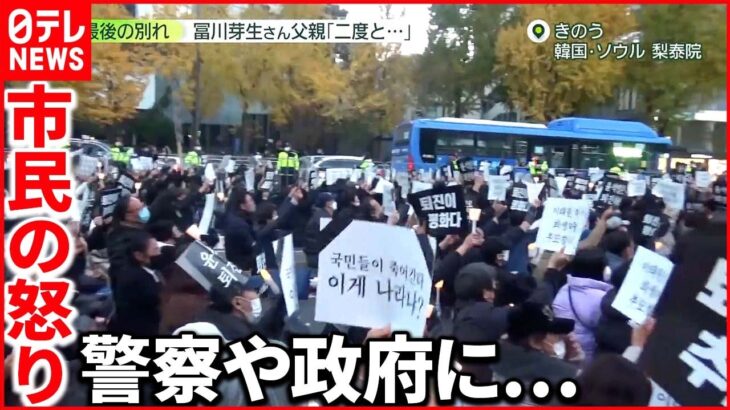 【韓国・梨泰院転倒事故】現場に「5分後に到着」としていた前警察署長 “虚偽”報告か