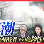 【命を守る天災学】日本で過去には5000人以上の死者も 高潮の危険性とは＜高潮1＞