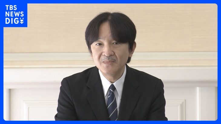 【全文】秋篠宮さま　57歳の誕生日　記者会見で語られたこと｜TBS NEWS DIG