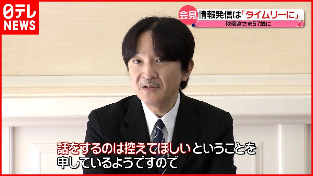 【秋篠宮さま57歳に】家族への思い語られる 「バッシング」報道に言及も