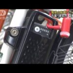 電動自転車のバッテリー60個余り盗難　千葉・浦安市(2022年11月5日)