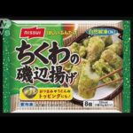 ニップンが冷凍パスタなど60品値上げへ　ニッスイもちくわなど147品で(2022年11月29日)