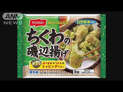 ニップンが冷凍パスタなど60品値上げへ　ニッスイもちくわなど147品で(2022年11月29日)