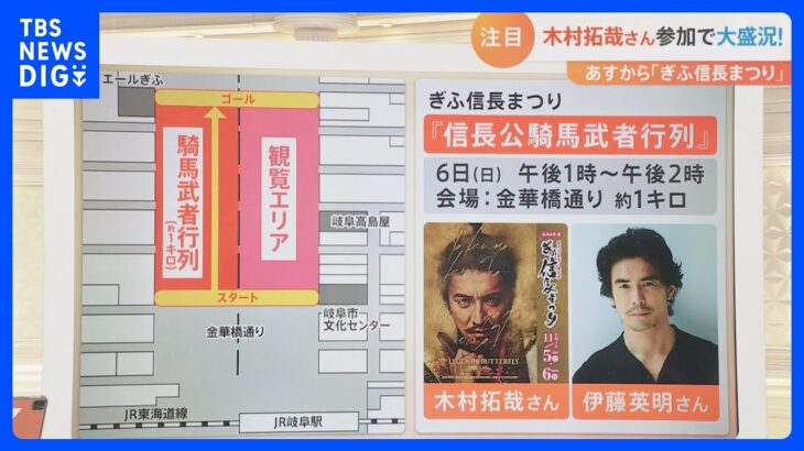 来場者“60万人程”の見通し「ぎふ信長まつり」開催へ　安全対策は？商店街では「アーケードに登らないで！」の貼り紙も｜TBS NEWS DIG