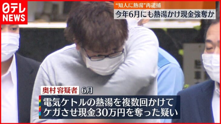 【再逮捕】“先輩に熱湯”今年6月にも…脅して30万円奪ったか 三菱UFJ銀行子会社の元社員