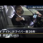 “ナイト”運転手「平日は6～7割戻っていない」タクシーにみる日本経済のいま(2022年11月18日)
