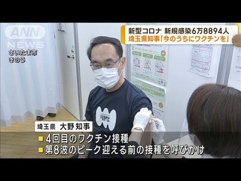 新型コロナ全国6万8894人感染　「第8波」懸念(2022年11月14日)