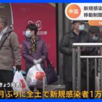 中国で7か月ぶり新型コロナの新規感染者1万人超　重慶では一部地域が事実上の“ロックダウン”｜TBS NEWS DIG