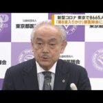 新型コロナ「第8波入りかけ」　都医師会に危機感(2022年11月9日)