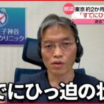 【新型コロナ】迫る“第8波”…医療現場で問い合わせ増加 旅行会社も危機感