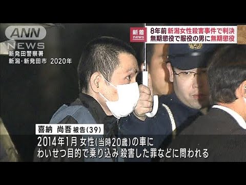 8年前の女性殺害事件で判決　無期懲役で服役の男に「無期懲役」(2022年11月18日)