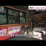 路線バス“暴走” 8人けが　事故直後の運転手「反応全くなかった」(2022年11月19日)