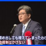 自民・萩生田政調会長　“第8波”でも外国人の行動規制は実施せず　経済再開を重視｜TBS NEWS DIG