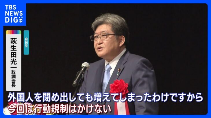 自民・萩生田政調会長　“第8波”でも外国人の行動規制は実施せず　経済再開を重視｜TBS NEWS DIG