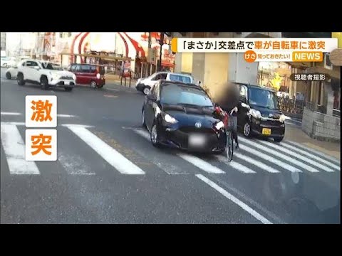 「まさか」交差点で車が自転車に激突…80代男性運転(2022年11月25日)