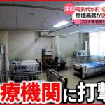 【深刻】“第8波”迫る中…電気代も100万円上がり経営圧迫 新型コロナウイルス