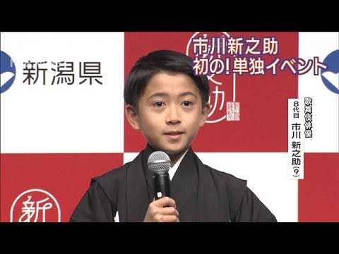 8代目を襲名！市川新之助が初の単独会見！(2022年11月2日)