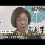 旧統一教会に「質問権」 きょう行使へ 来月9日期限(2022年11月22日)