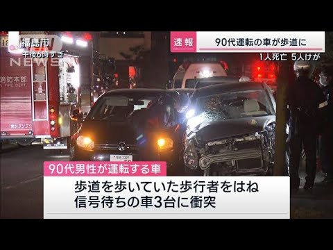 90代運転の車が歩道に突っ込み車3台に衝突　6人死傷(2022年11月19日)