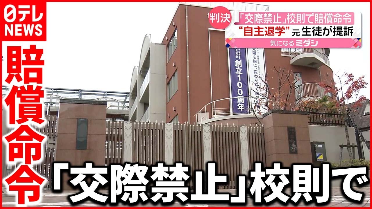 【判決】「堀越学園」に約97万円の賠償命令 “自主退学”元生徒が提訴