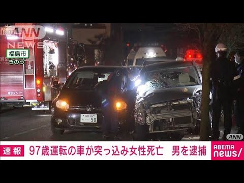 97歳運転の車が歩道に突っ込み…女性死亡　福島市(2022年11月20日)