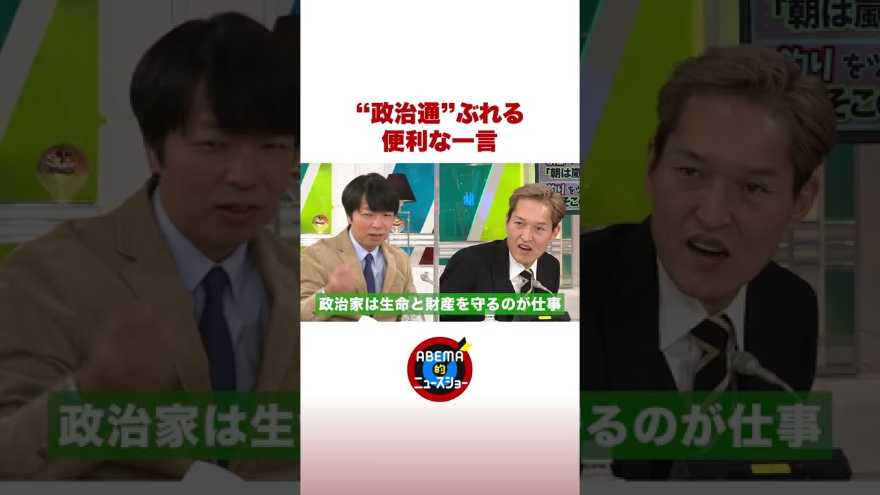 青山和弘おすすめ “政治通”ぶれるワード #ABEMA的 #shorts