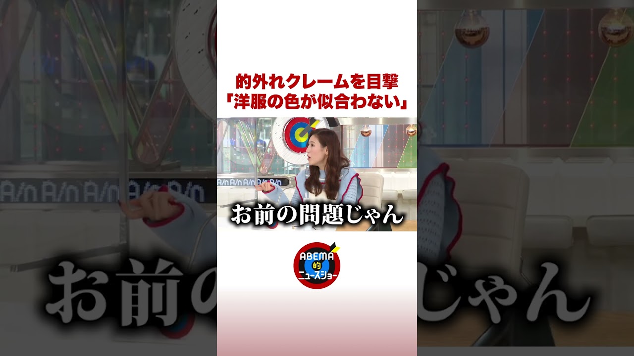 西野未姫がレジで目撃した「クレーム」 #ABEMA的 #shorts