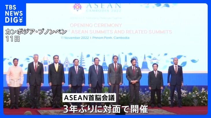ASEAN首脳会議　ミャンマー軍への圧力強める方針確認｜TBS NEWS DIG