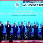 【ASEAN関連首脳会議】11日から開幕 ミャンマー情勢・ウクライナ侵攻など課題山積…