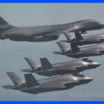 米戦略爆撃機「B1B」 2週間ぶりに韓国軍と合同訓練　北朝鮮のICBM発射への対抗措置か｜TBS NEWS DIG