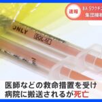 新型コロナ「BA.5」対応ワクチン接種後の経過観察中に体調急変　70代男性死亡　東京・青梅市｜TBS NEWS DIG