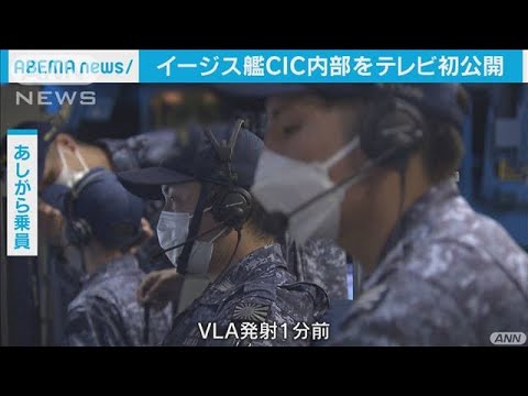 BMD最前線 イージス艦心臓部に初潜入(2022年11月23日)