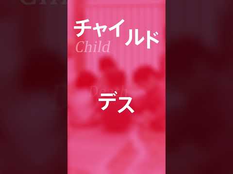 【CDR】子どもの命を守る取り組みチャイルド・デス・レビューとは？【久保田智子編集長のSHARE】| TBS NEWS DIG #shorts