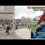 【北朝鮮ミサイル】北海道の西EEZ内に落下か　函館市の様子は(2022年11月18日)