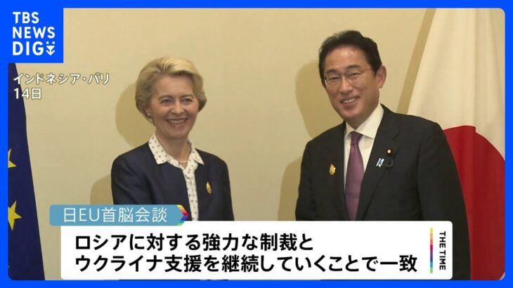 岸田総理、EU首脳と会談　中国の海洋進出に両首脳が反対表明｜TBS NEWS DIG