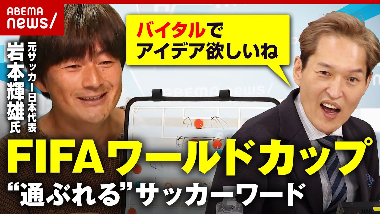 【FIFAワールドカップ】素人ジュニアに贈る観戦で“通ぶれる”サッカーワード”