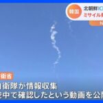 【速報】韓国軍が爆撃訓練と編隊飛行を実施　ICBM発射に対抗「北朝鮮のいかなる脅威と挑発にも断固として対応」｜TBS NEWS DIG