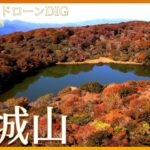 天城山の絶景紅葉スポット　静岡・八丁池【JNN紅葉ドローンDIG】